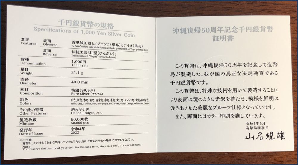 １円スタート！！　沖縄復帰５０周年記念　千円銀貨幣　令和４年_画像7