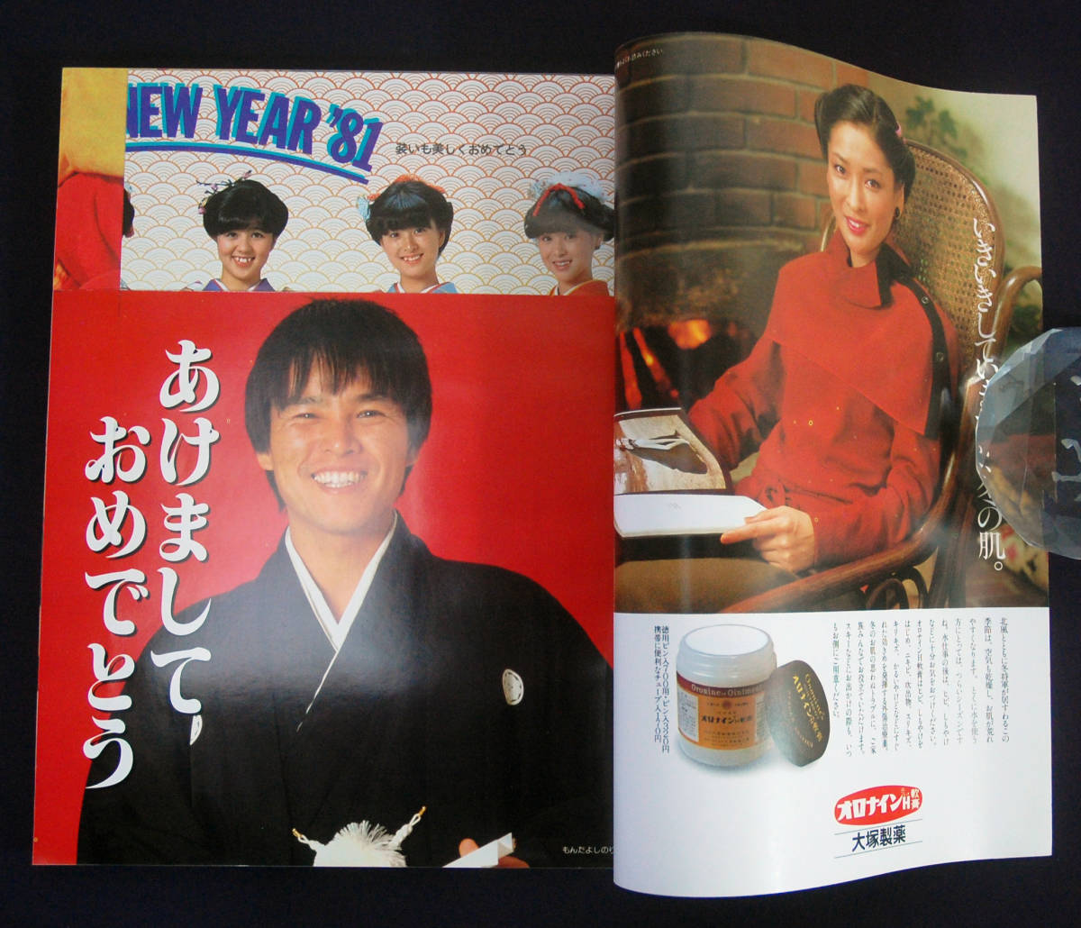 平凡 1981年2月号 石坂智子/甲斐智枝美/柏原芳恵(水着) イリア 平凡 1981年2月号 石坂智子/甲斐智枝美/柏原芳恵(水着) イリア