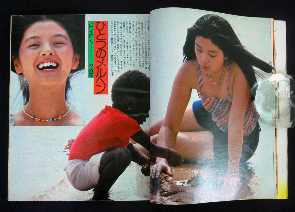 明星 1976年5月号 キャンディーズ(水着) 三浦友和/フィンガー5/桜田淳子/岩崎宏美/郷ひろみ/林寛子/秋本圭子/相本久美子/太田裕美/伊藤咲子_画像6