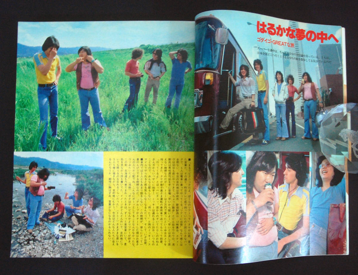 明星 1979年8月号 大場久美子(水着) ゴダイゴ/榊原郁恵/桑江知子 明星 1979年8月号 大場久美子(水着) ゴダイゴ/榊原郁恵/桑江知子