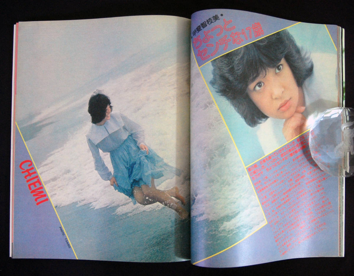 平凡 1980年11月号 郷ひろみx松田聖子/石野真子/西城秀樹/イリア 平凡 1980年11月号 郷ひろみx松田聖子/石野真子/西城秀樹/イリア