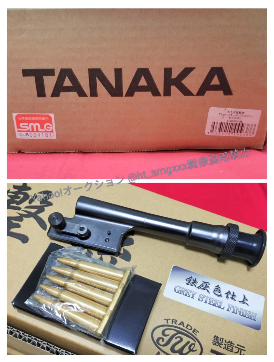 タナカワークス 九七式狙撃銃 鉄灰色仕上(グレースチールフィニッシュ) モデルガン SMG TANAKA WORKS/三八式_画像10