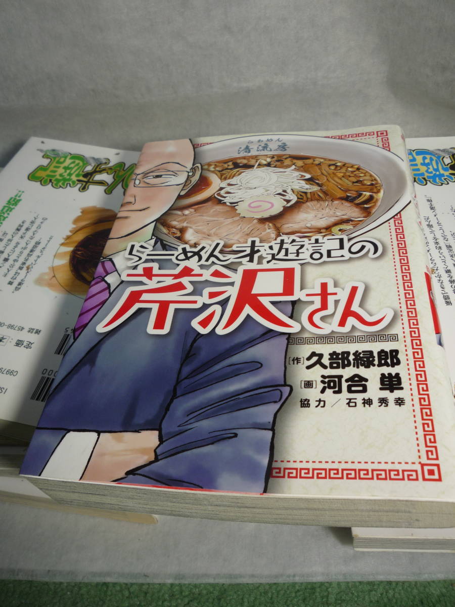 送料無料　即決 らーめん才遊記 全11巻　ラーメン発見伝　河合単.久部緑郎石神秀幸_画像8