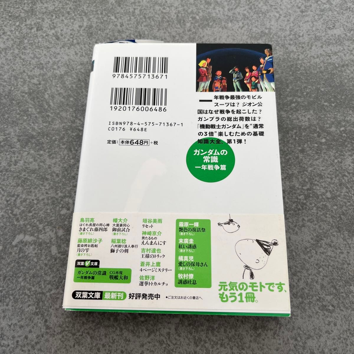 ガンダムの常識　一年戦争篇　本　ガンダム