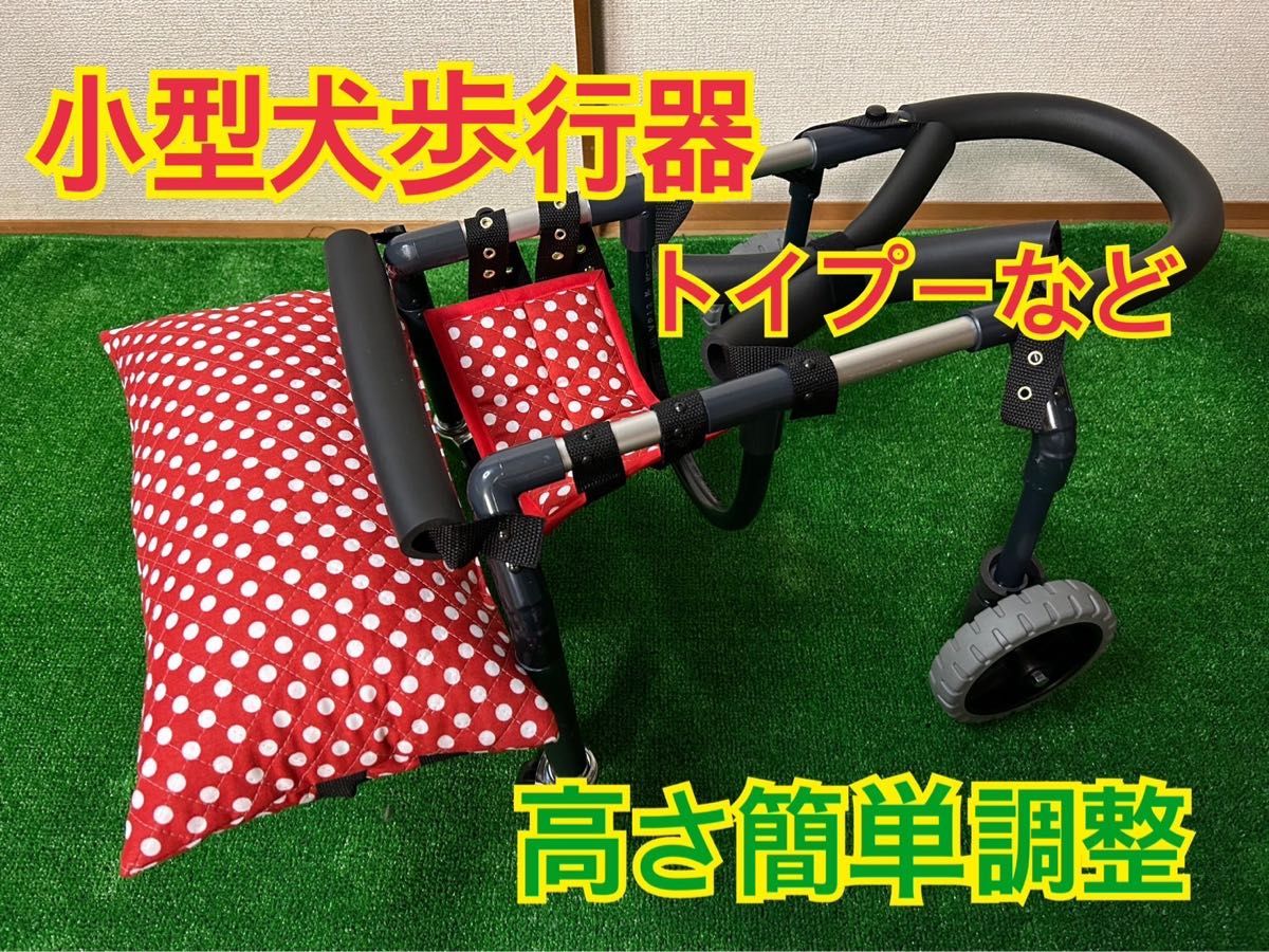 小型犬4輪歩行器犬用車椅子介護用顎のせ枕付き2〜6kg 小型犬4輪歩行器犬用車椅子介護用顎のせ枕付き2〜6kg