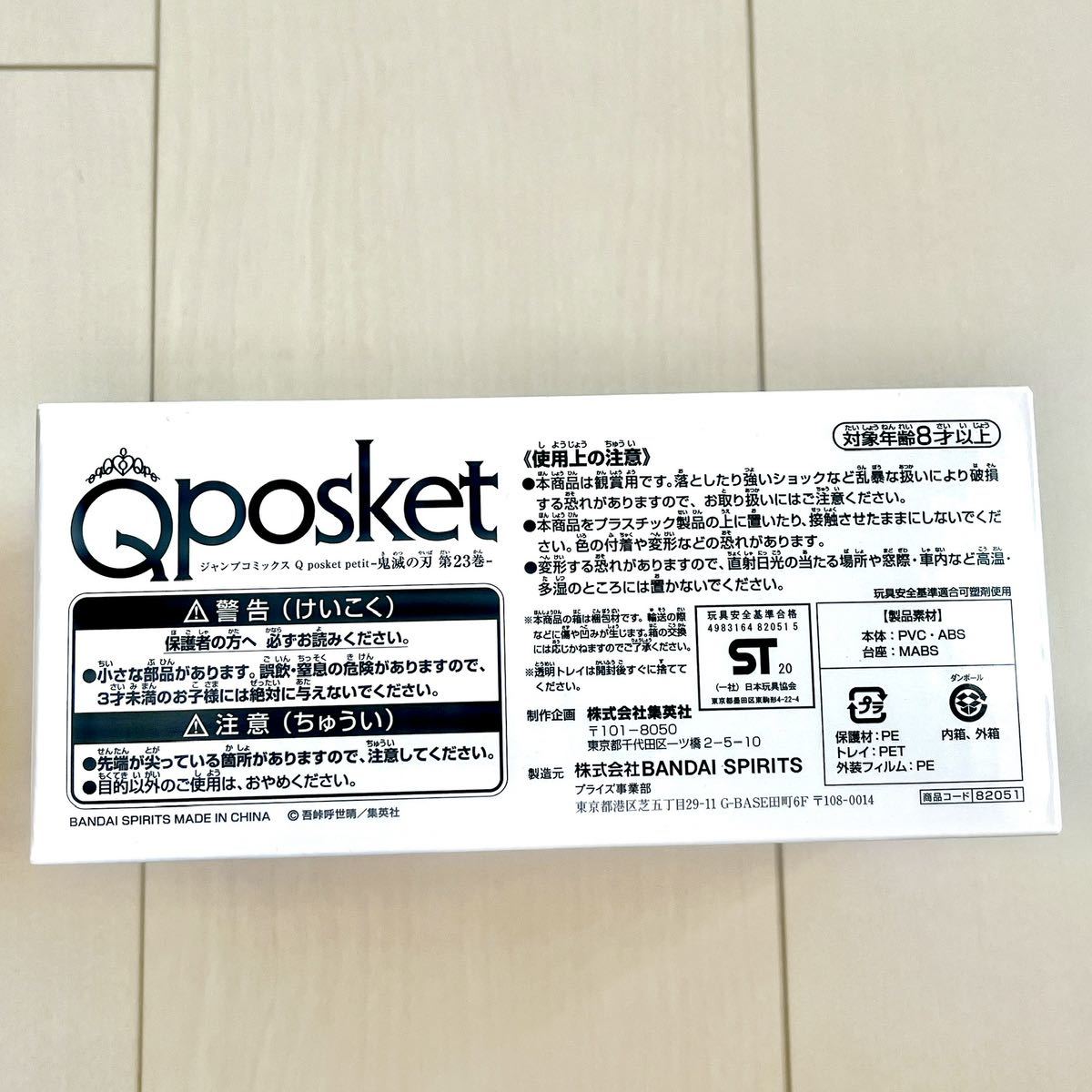 鬼滅の刃 Qposket 竈門炭治郎Ⅱ 23巻 特装版 フィギュア_画像6