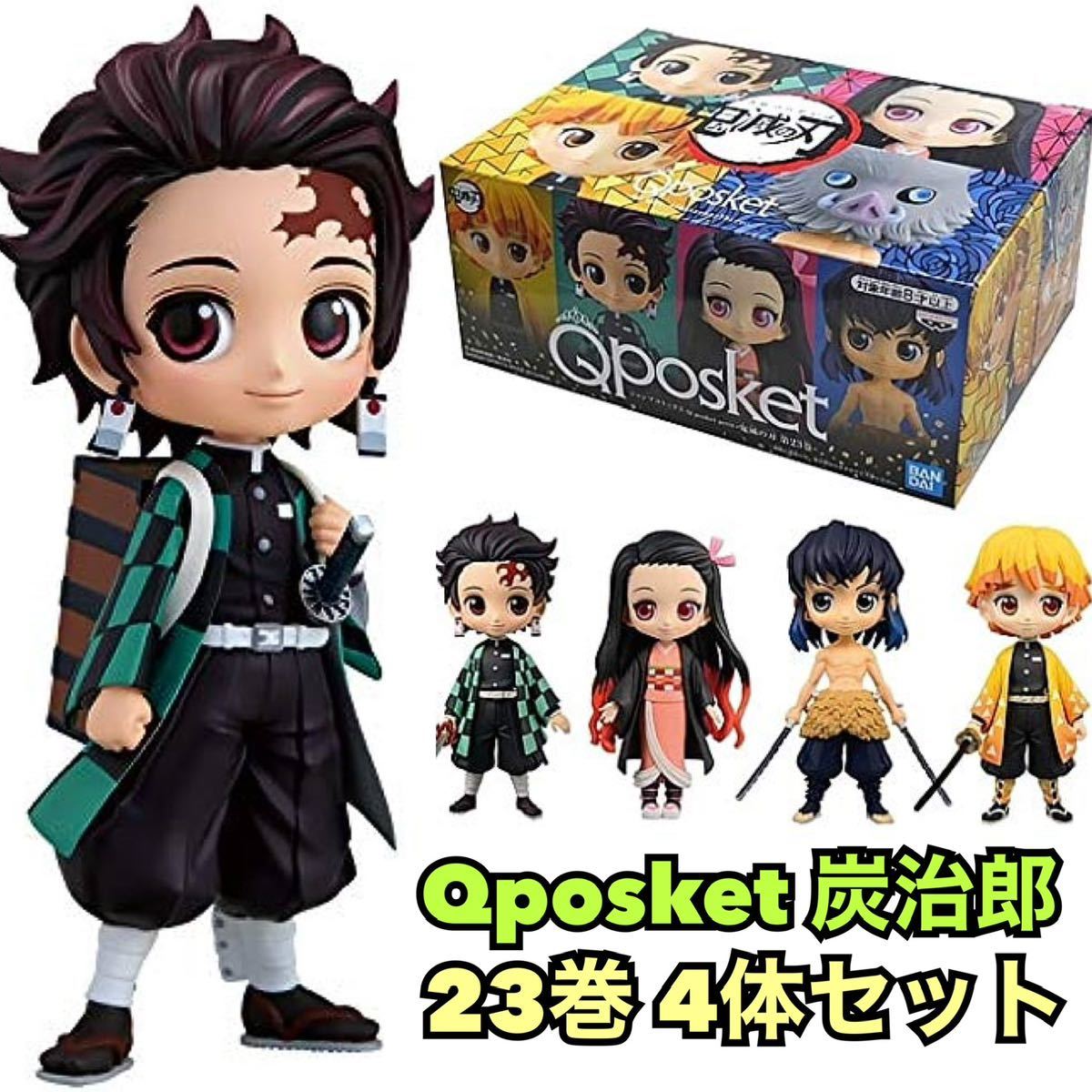 鬼滅の刃 Qposket 竈門炭治郎Ⅱ 23巻 特装版 フィギュア_画像1