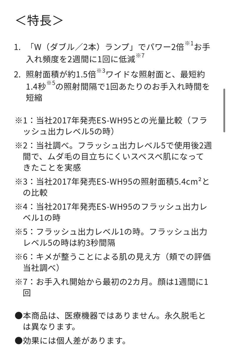 Panasonic 光美容機　ボディ&フェイス用  光エステ