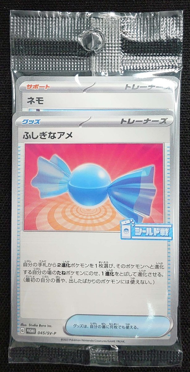 【ポケモンカード】ふしぎなアメ＆ネモ 未開封(2023年版プロモ)C PROMO 045＆047/SV-P_画像は出品現物です。