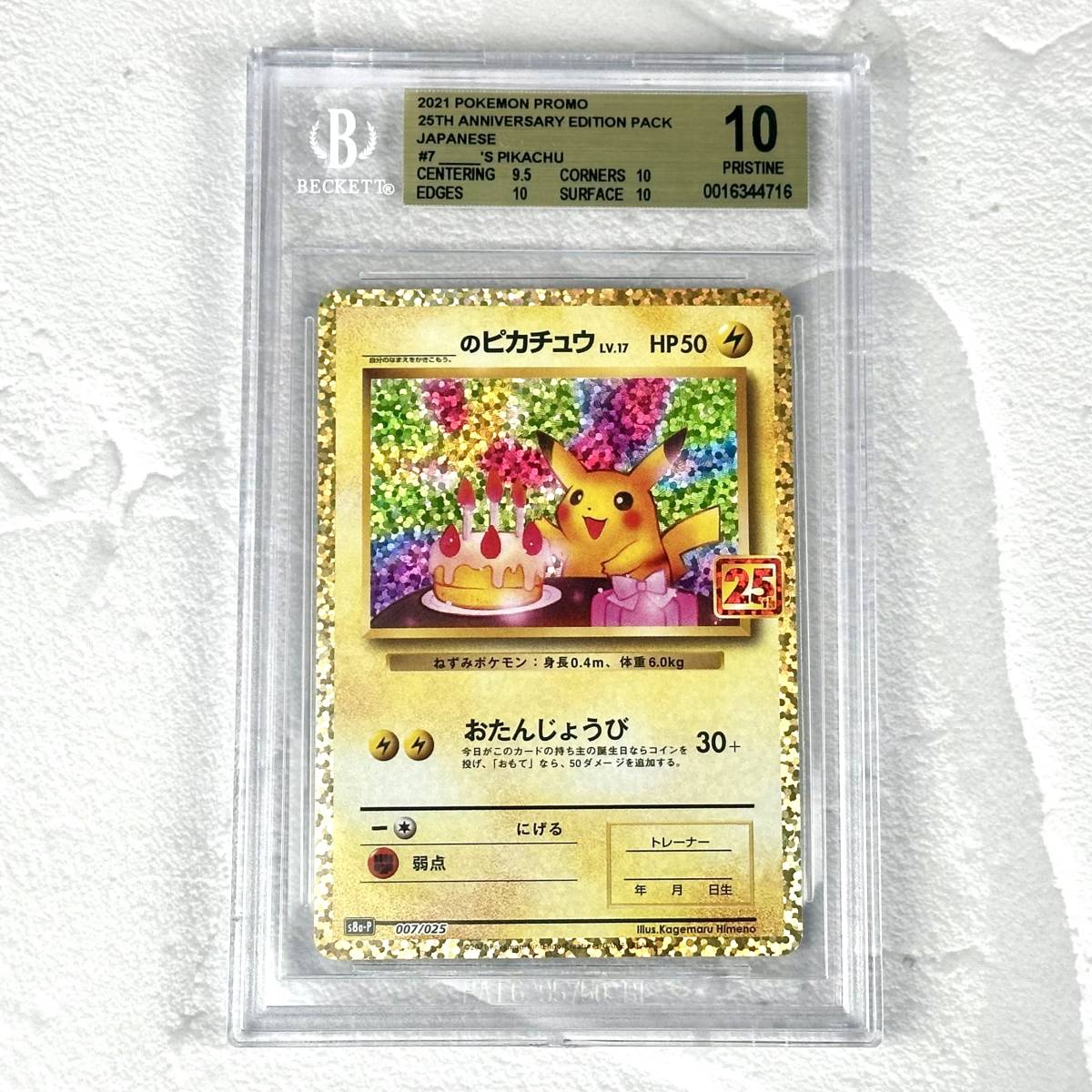 BGS10 _のピカチュウ 25th 007/025 ANNIVERSARY edition おたんじょうび プロモカードパック ポケモンカード Pikachu Pokemon PSA10 以上