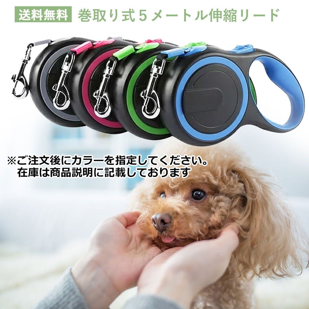 在庫限りセール　ワンタッチ　簡単操作　5M伸縮リード　 お散歩　お出掛　犬用品　自動リード　 ロングリード テープリード 小型犬　