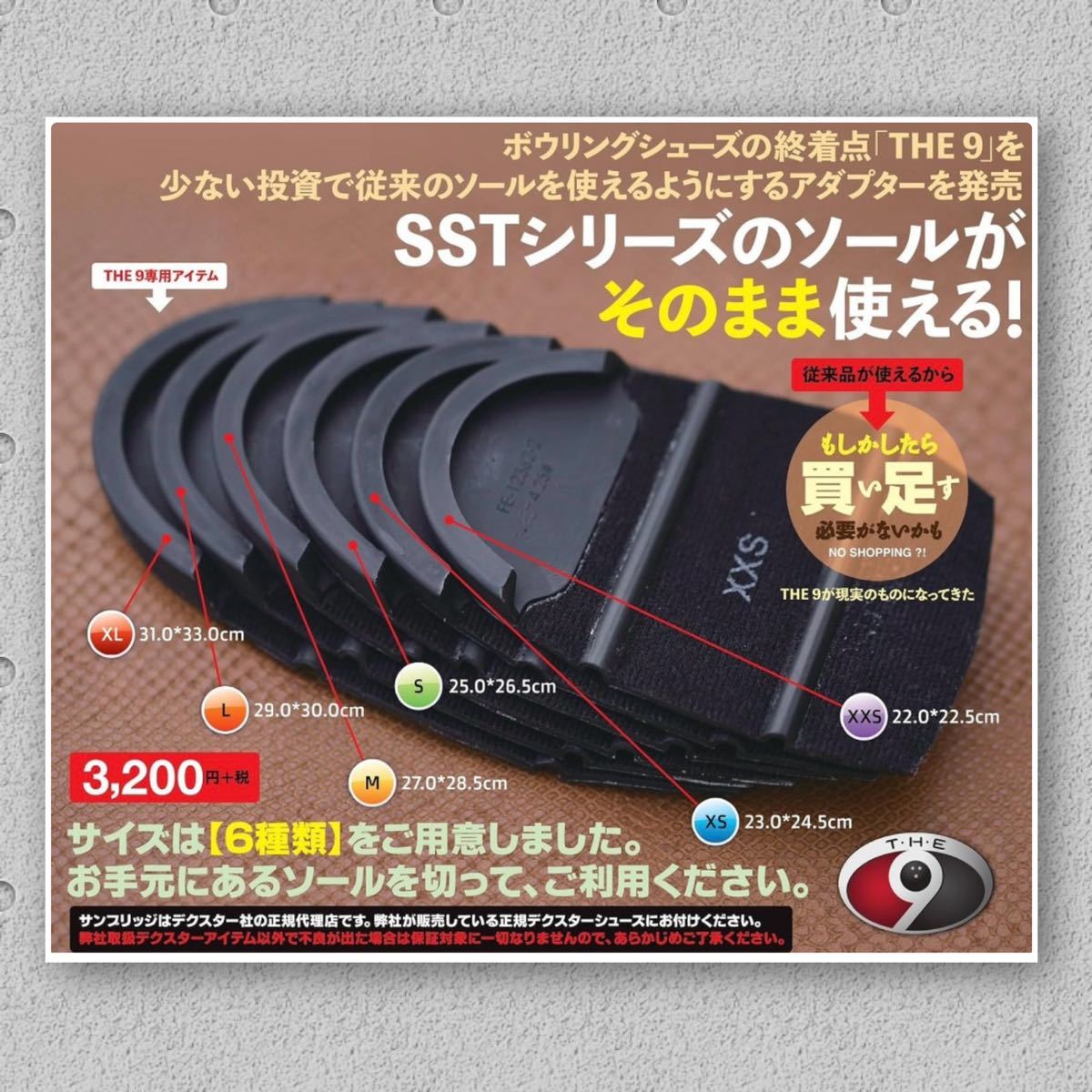 Dexter THE9 ソールアダプター Mサイズ デクスター ボウリング SSTシリーズソールパーツ 他社ソールパーツが使える ソールアダプター 美品_画像7