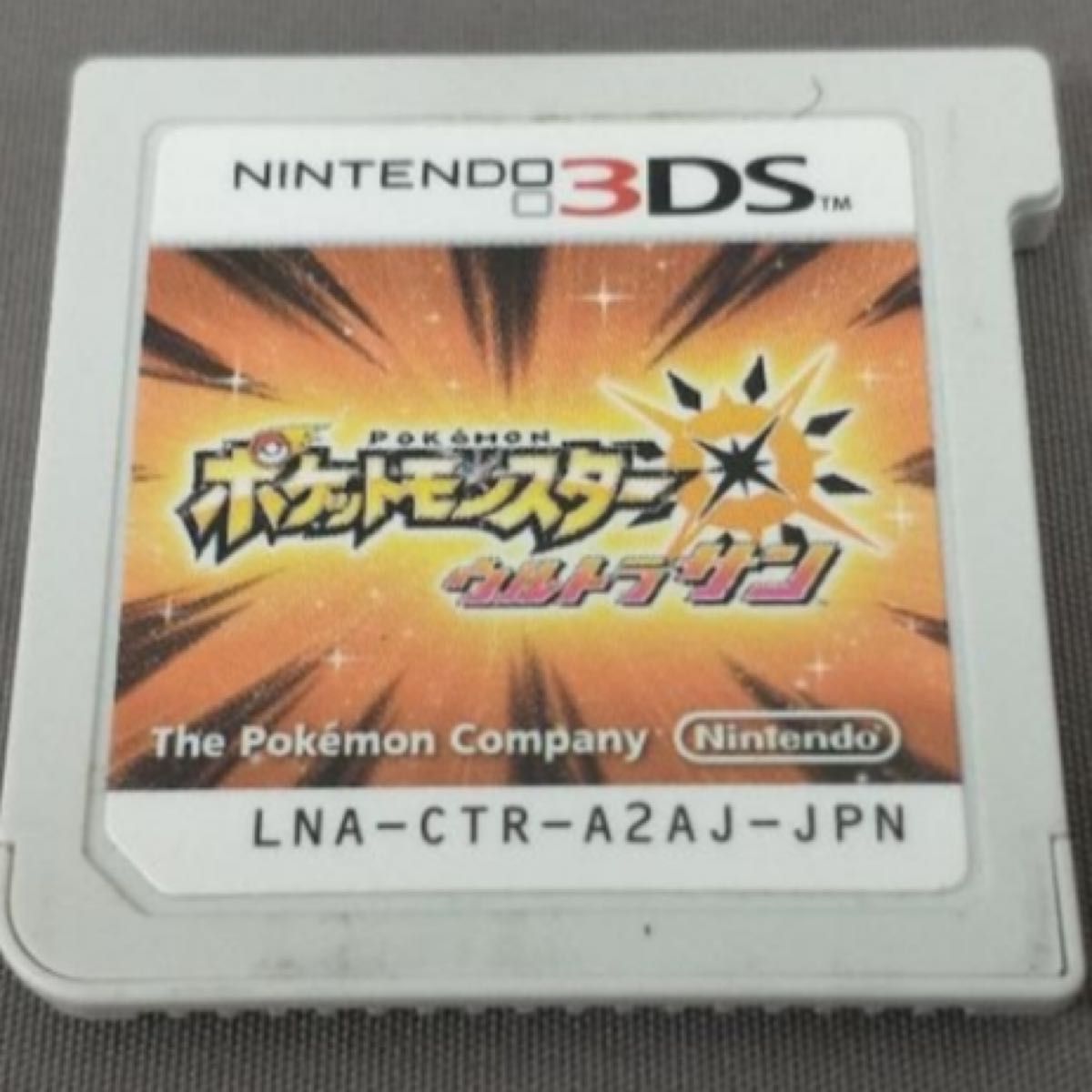 ポケットモンスター ウルトラサン 3DS - ゲームソフト/ゲーム機本体