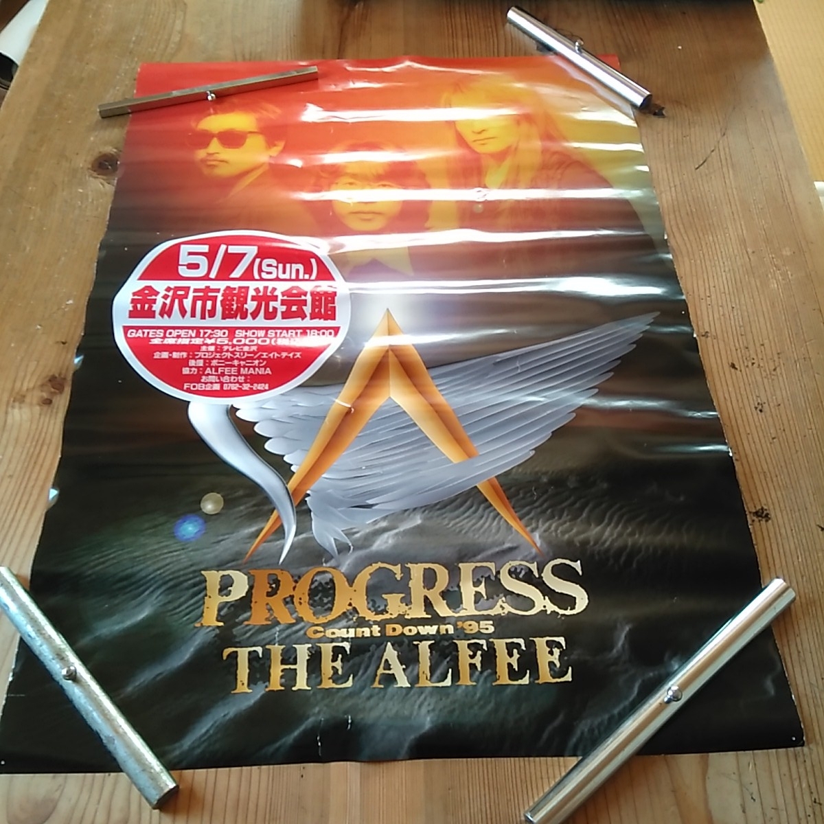 高級品市場 ALFEE THE 2020コンサート告知非売品ポスター アルフィー