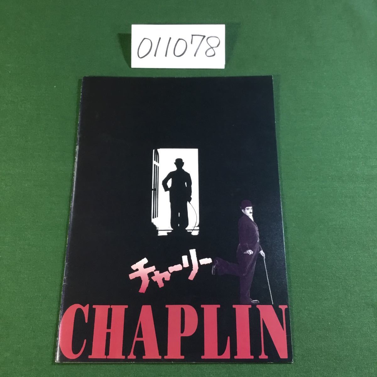 (011078A) チャーリー CHAPLIN リチャードアッテンボロー 監督 映画パンフレット 中古品_画像1