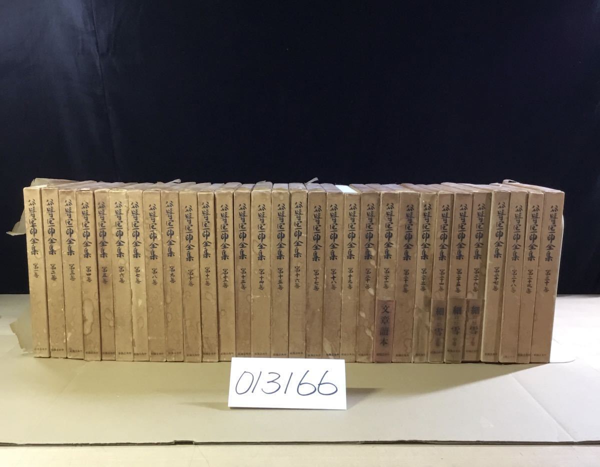 送料無料】(013166F) 谷崎潤一郎全集 第1巻〜第30巻 セット 中央公論社