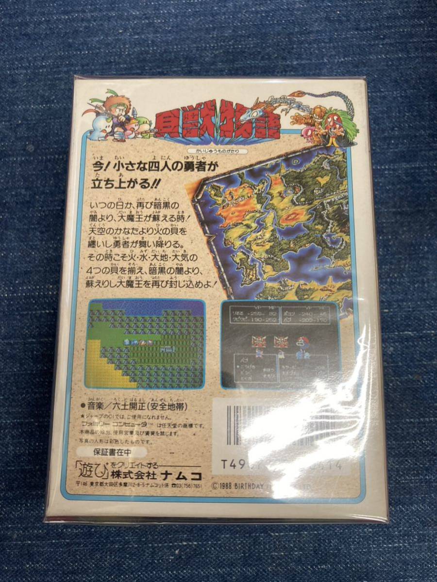 送料無料♪ 超美品♪ 超激レア♪ 未開封新品♪ 貝獣物語 送料無料♪ 超美品♪ 超激レア♪ 未開封新品♪ 貝獣物語