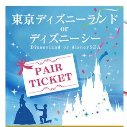 TDR 東京ディズニーランド シー ペアチケット 引換券 期限なし TDR 東京ディズニーランド シー ペアチケット 引換券 期限なし