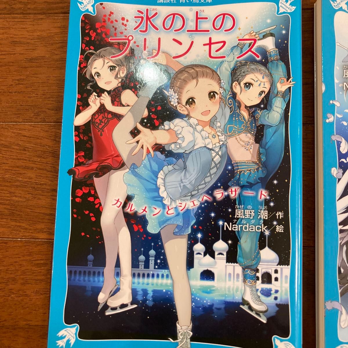 氷の上のプリンセス2冊セット　波乱の全日本ジュニア　& カルメンとシェヘラザード　講談社青い鳥文庫