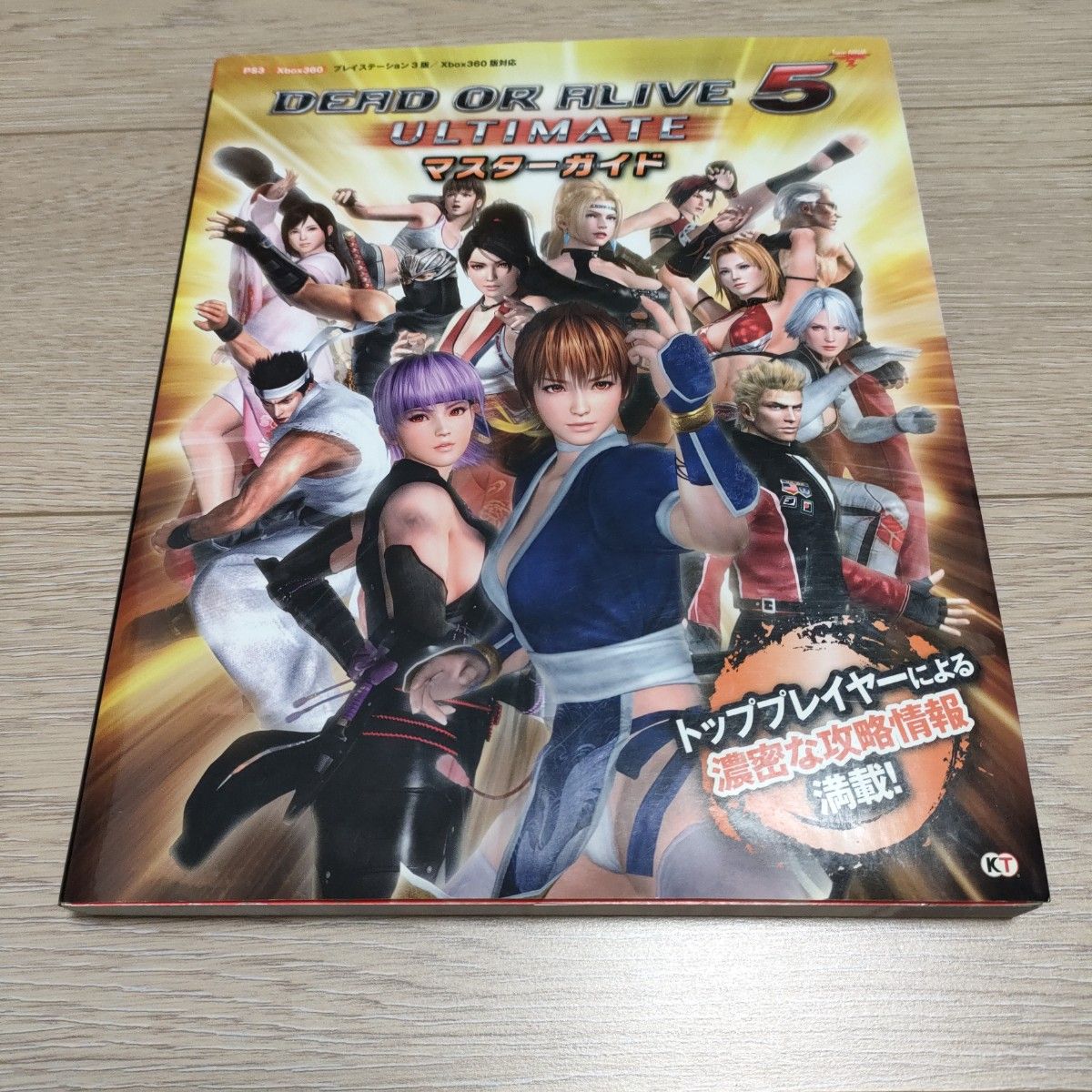 DEAD OR ALIVE5 ULTIMATEマスターガイド