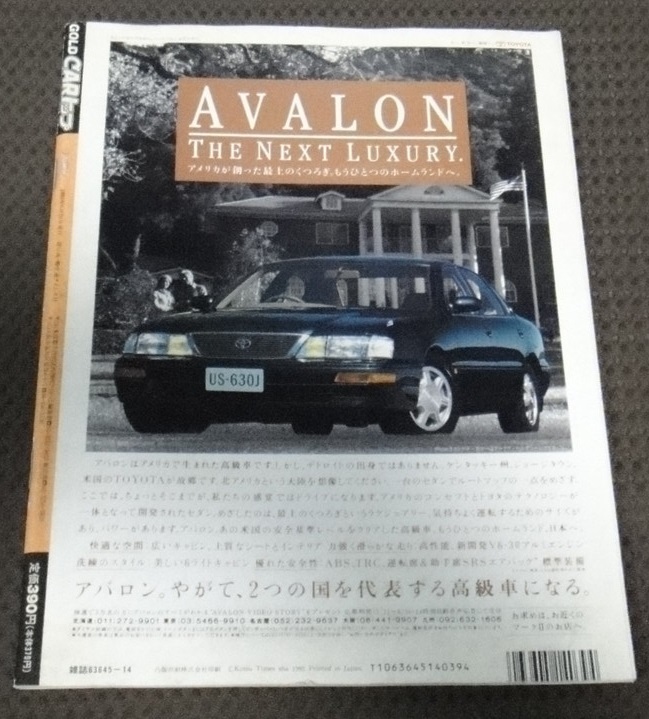 ☆CARトップニューカー速報NO.101 AVALON　アバロン☆_画像2