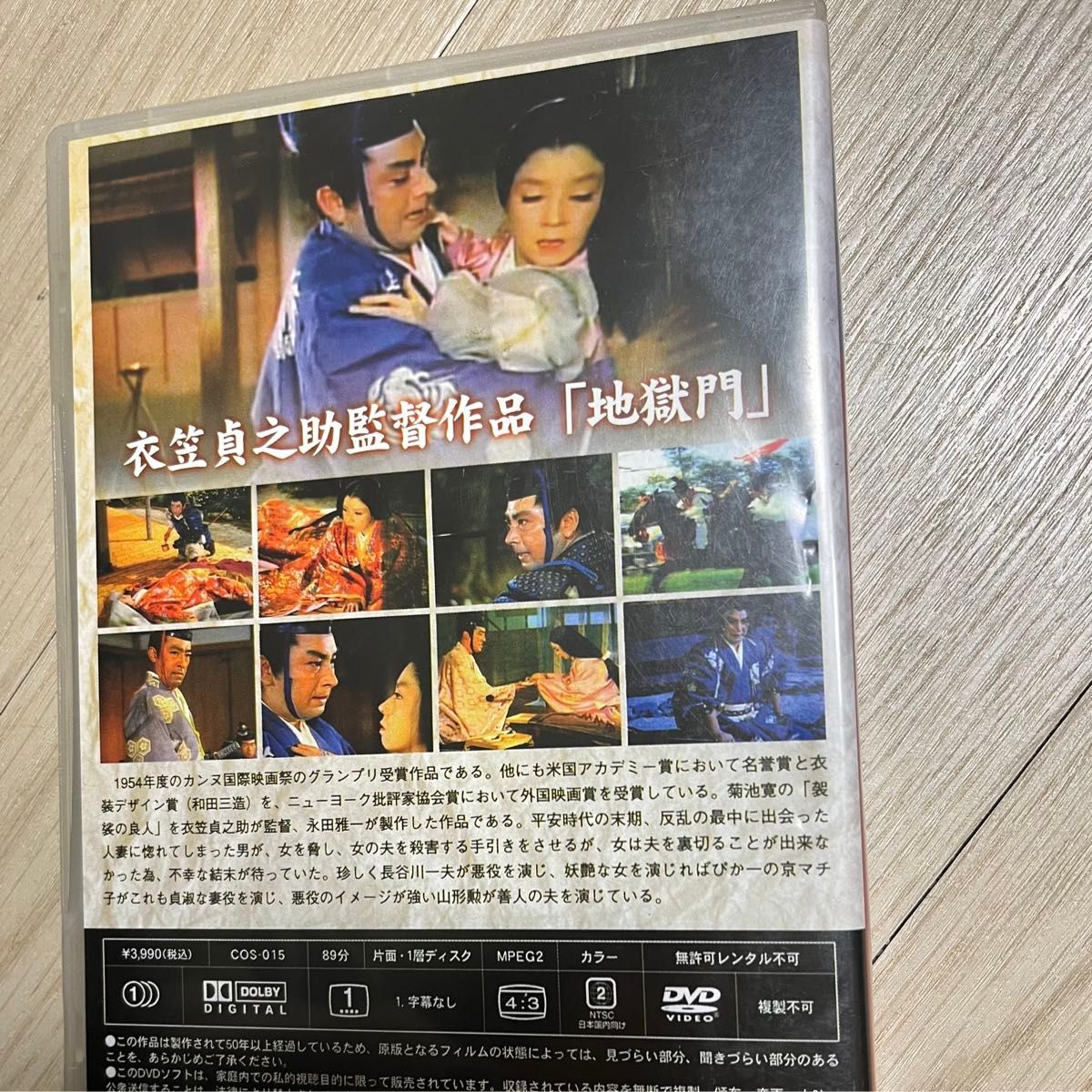 地獄門   DVD