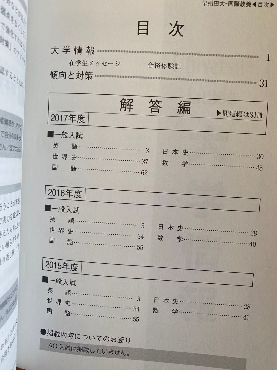 早稲田大学（国際教養学部）2018年版 2019年版　赤本