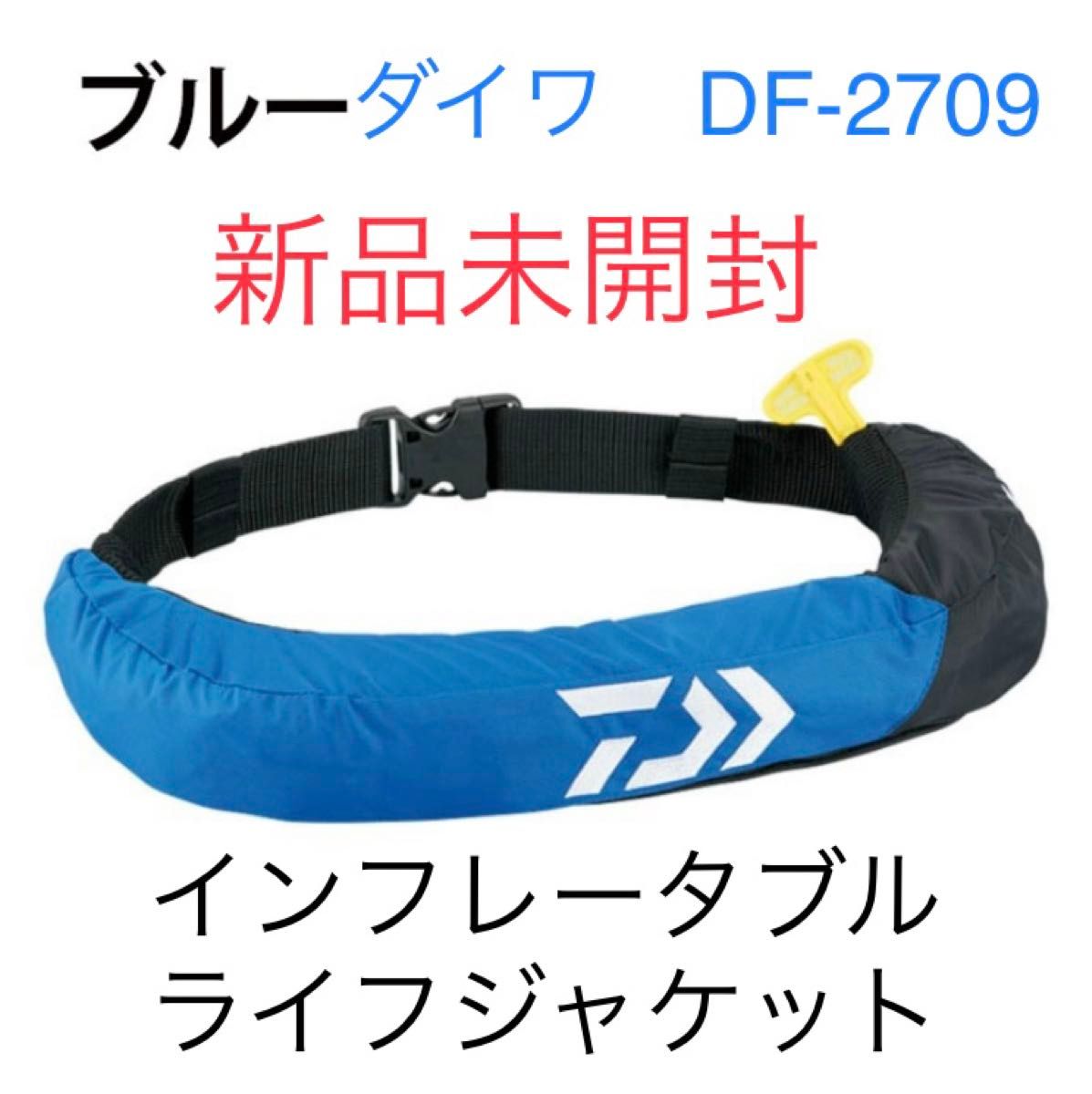 腰巻きライフジャケット DF-2709 青 桜マーク - ウェア