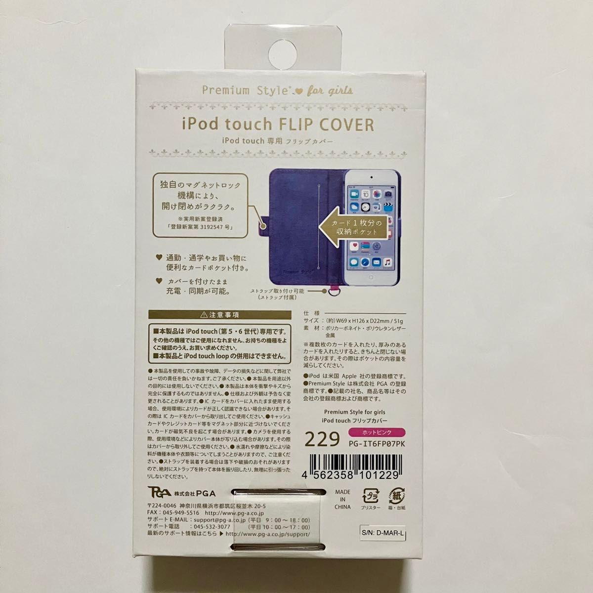 プレミアムスタイル　iPod touch(第6/5世代)用 フリップカバー ダブルリボン ホットピンク PG-IT6FP07PK
