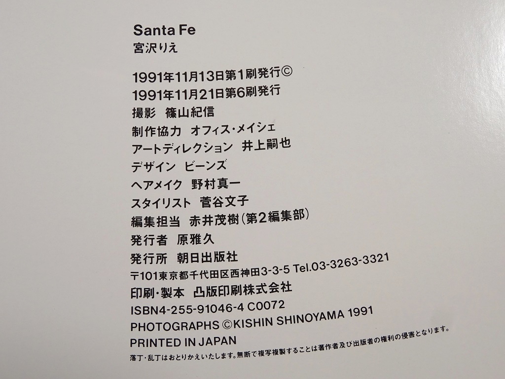 8■宮沢りえ 写真集 Santa Fe サンタフェ 篠山紀信 帯付 ポストカード3枚付_画像3