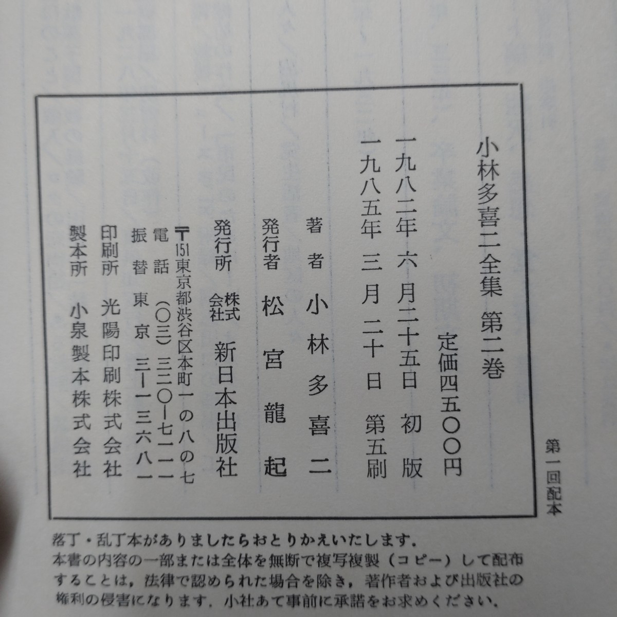 小林多喜二全集　全7巻揃い　新日本出版社_画像6