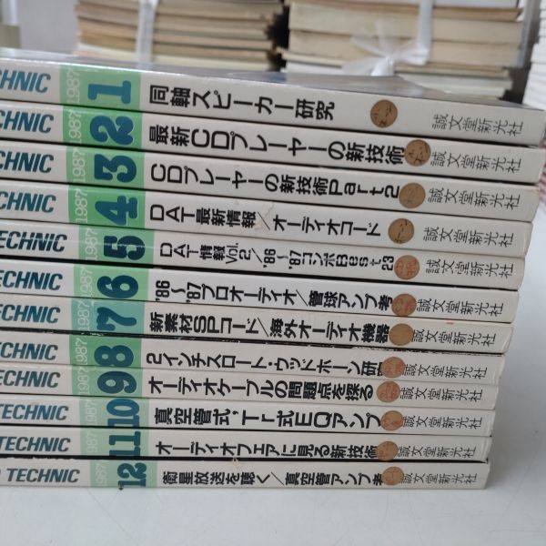 オーディオ総合月刊誌　MJ　無線と実験　１９８７年　１年分　誠文堂新光社　真空管_画像2