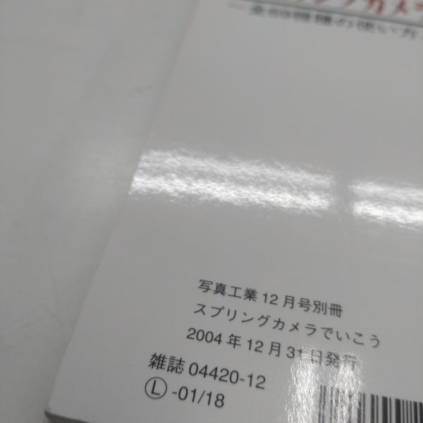 スプリングカメラで行こう　全69機種の紹介と使い方　写真工業12月号別冊　2004年12月発行　写真工業出版社_画像3