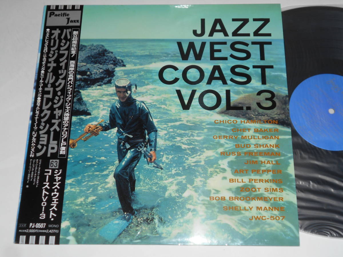 Jazz West Coast Vol.3（Pacific Jazz日本盤）の画像1