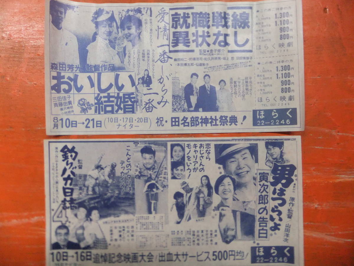 ★超稀少★廃業映画館のお宝★『男はつらいよ』『釣りバカ日誌』『夜逃げ屋本舗』『スーパーの女』『おもひでぽろぽろ』映画チラシ６種_画像2