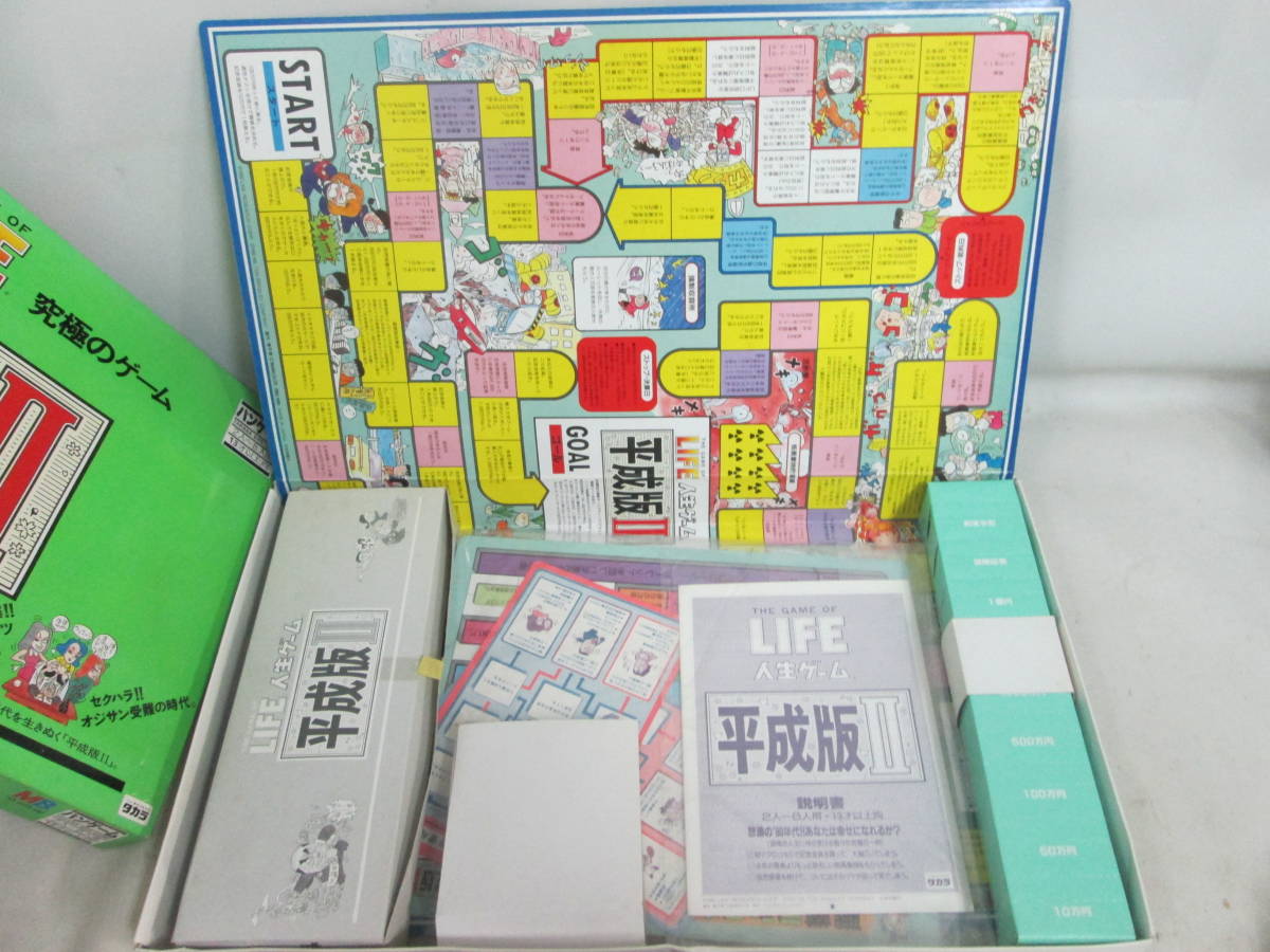 送料が説明欄に記入　LIFE人生ゲーム平成版Ⅱ　ボードゲーム　部品確認済み_画像2