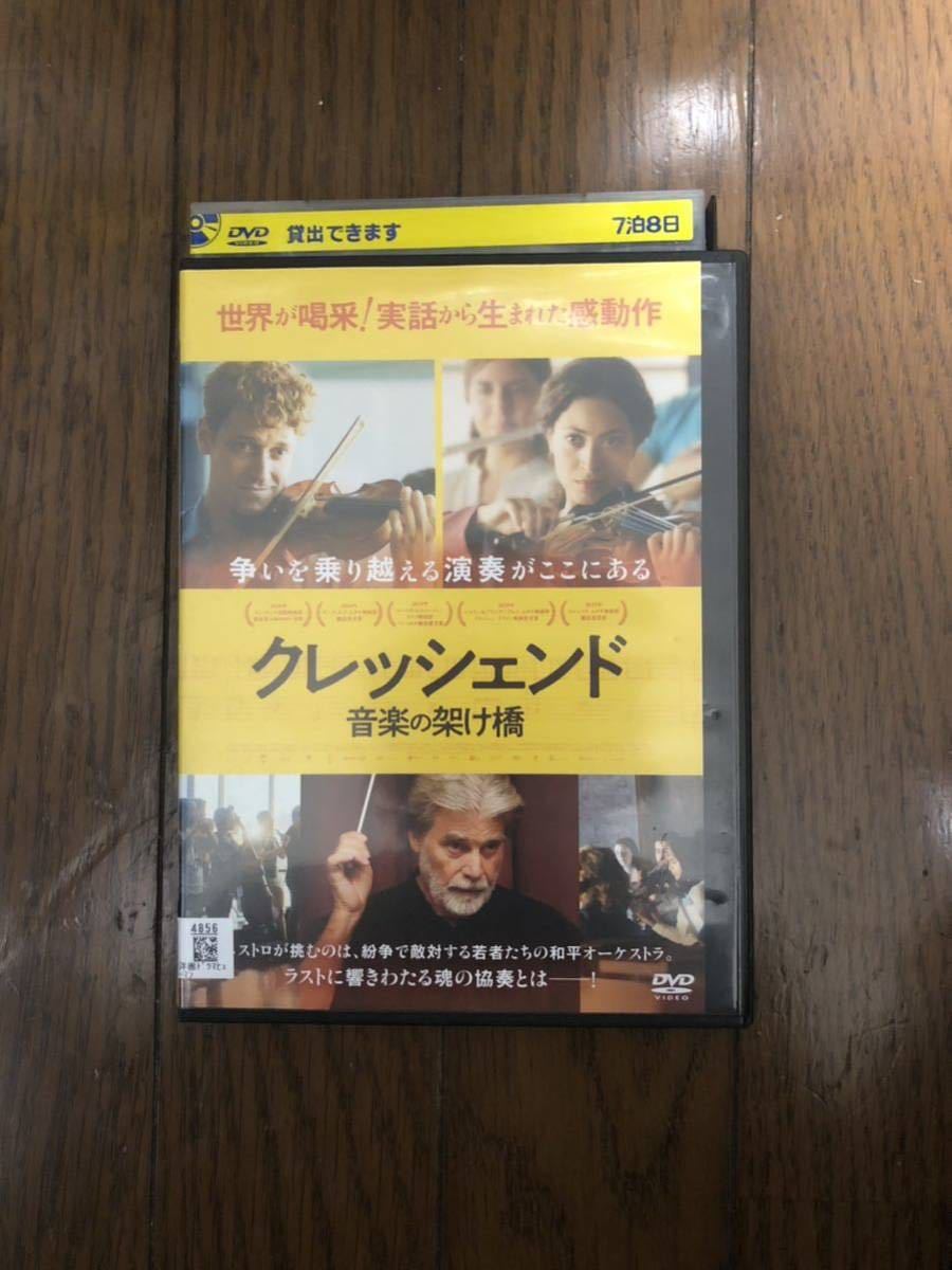 外国映画 クレッシェンド 音楽の架け橋 DVD レンタルケース付き ペーター・シモニシェック、ダニエル・ドンスコイ_画像1