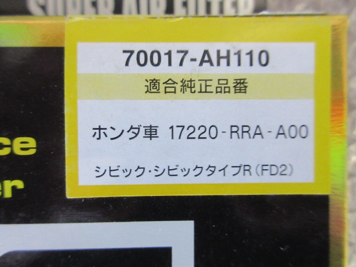 HKS SUPER AIR FILTER　ホンダ　シビック・シビックタイプR (FD2)　(17220-RRA-A00)　未使用品_画像2