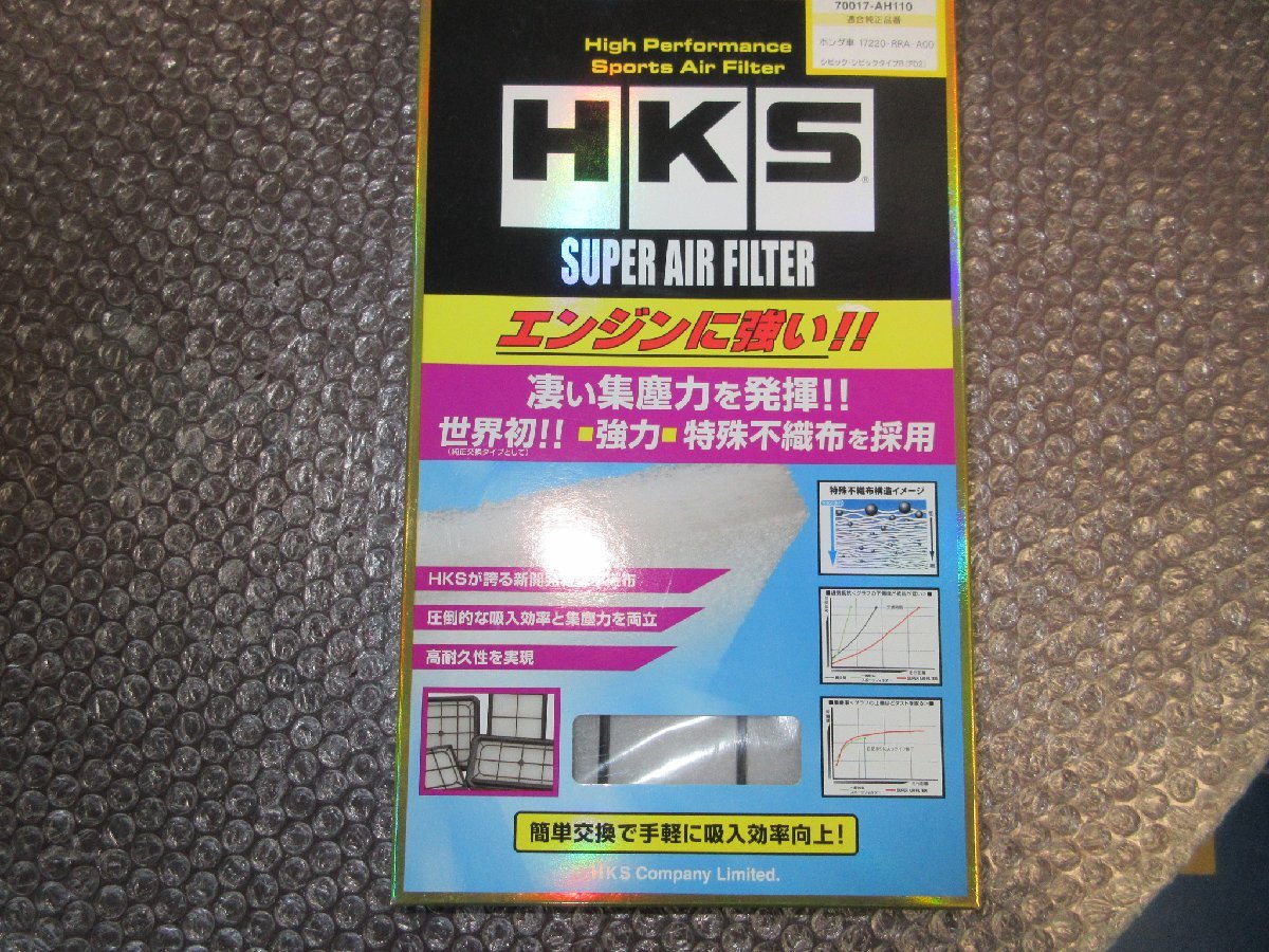 HKS SUPER AIR FILTER　ホンダ　シビック・シビックタイプR (FD2)　(17220-RRA-A00)　未使用品_画像1