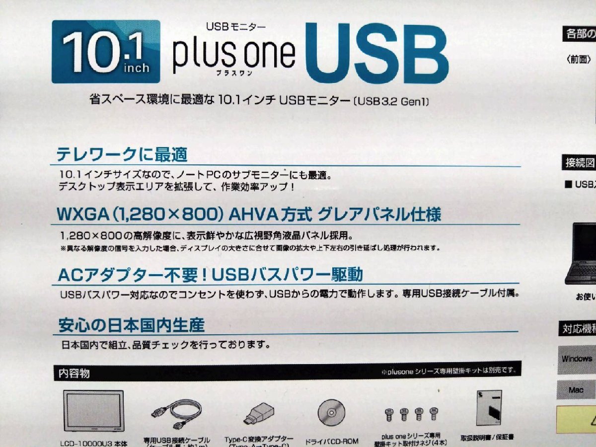 1円 新品未開封 CENTURY/センチュリー 10.1インチUSBモニター plus one USB LCD-10000U3 LEDバックライト WXGA IPSパネル USB-A＋USB_画像5