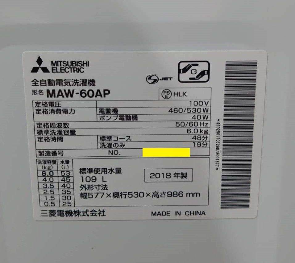 【大阪/岸和田発 格安自社便】MITSUBISHI/三菱電機 全自動洗濯機 6.0kg MAW-60AP 風乾燥機能 高濃度洗浄の画像8