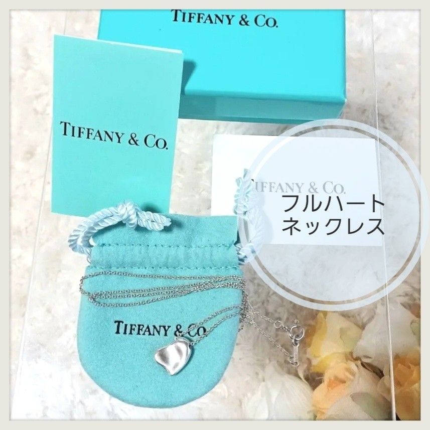 箱 巾着付き【TIFFANY&Co. ティファニー】フルハートカーブドハート ネックレス SV925 silver