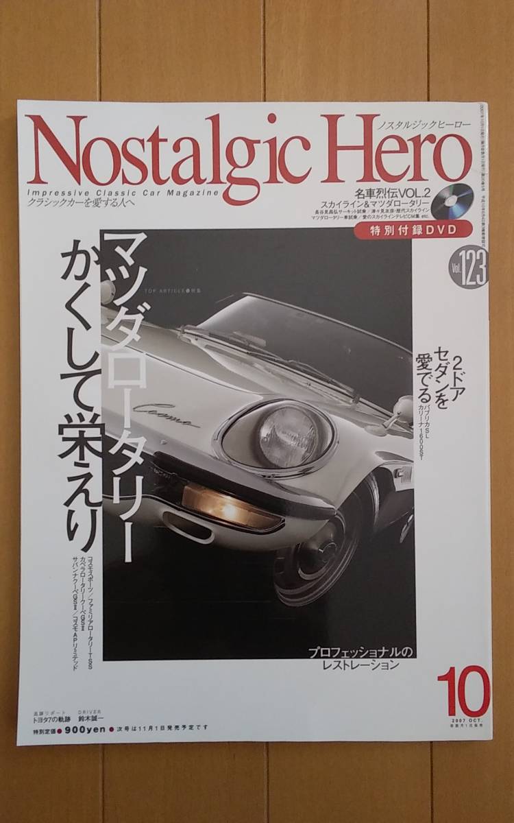 ノスタルジックヒーロー/Nostalgic Hero 2007.10 VOL.123_画像1