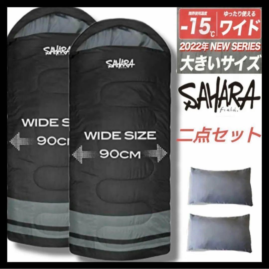 2点セット フルスペック　黒　枕付き ワイド 寝袋 シュラフ 防災 キャンプ 大きいサイズ