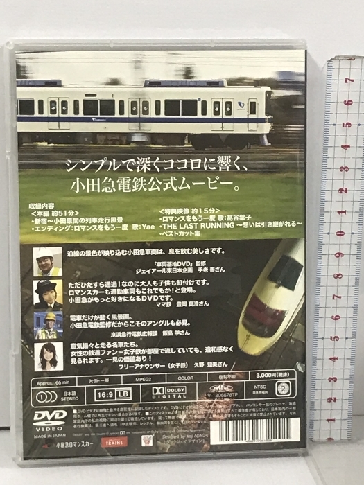 TRAINS 小田急電鉄公式DVD 小田急電鉄株式会社 小田急ロマンスカー DVD_画像2