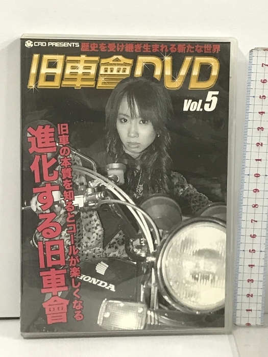 旧車會DVD vol.5 進化する旧車會 チャンプロード 笠倉出版社 DVD_画像1