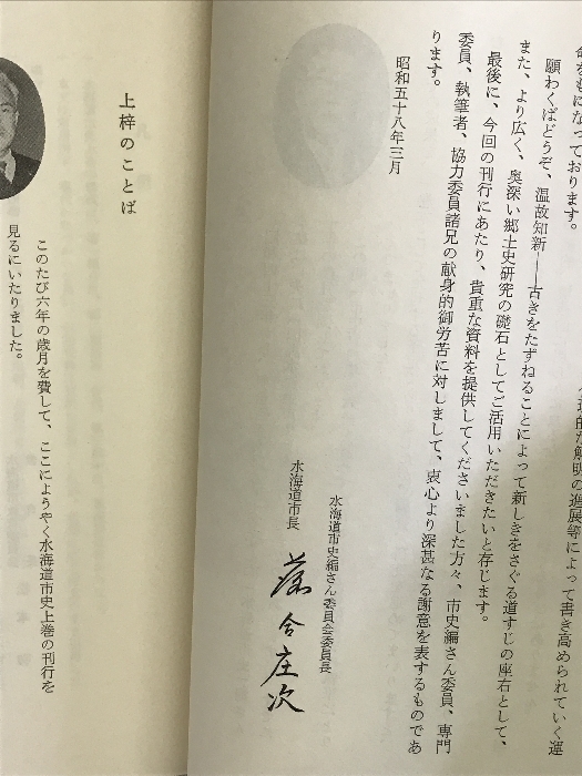 水海道市史 （上巻・下巻/全２冊セット）（茨城県）昭和58年・昭和60年 発行：水海道市_画像2