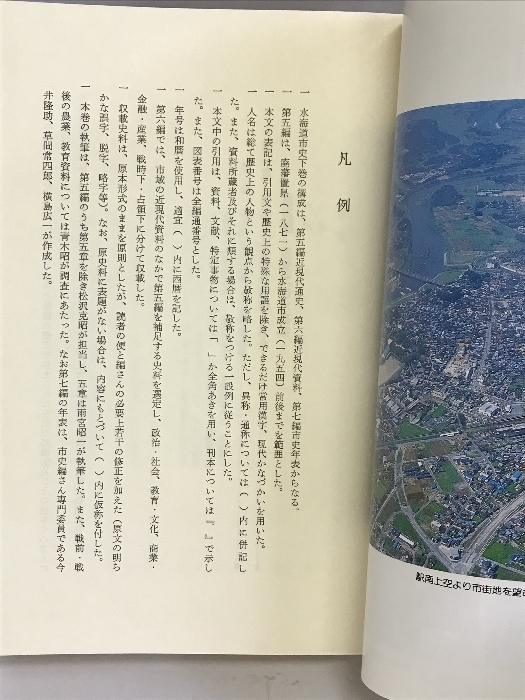 水海道市史 （上巻・下巻/全２冊セット）（茨城県）昭和58年・昭和60年 発行：水海道市_画像3