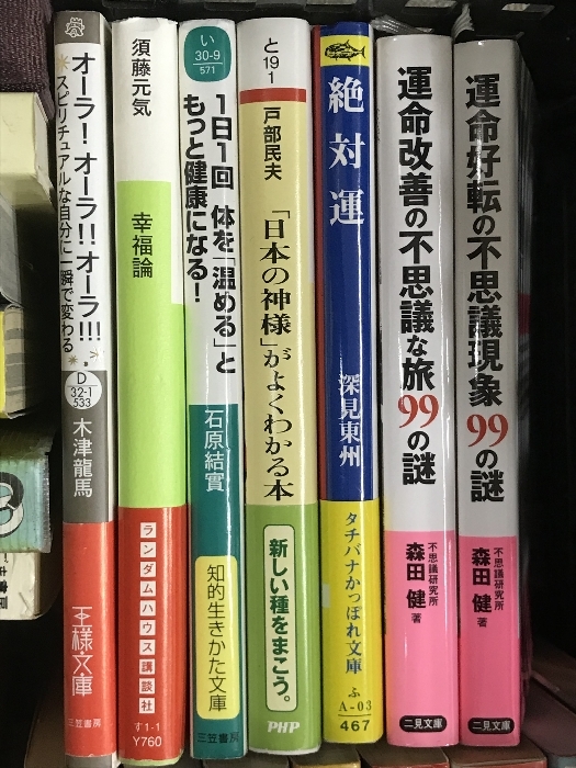 スピリチュアル 関連本 まとめて 50冊以上 セット 霊界の真相 守護霊の奇跡 大宇宙パワー 他の画像2