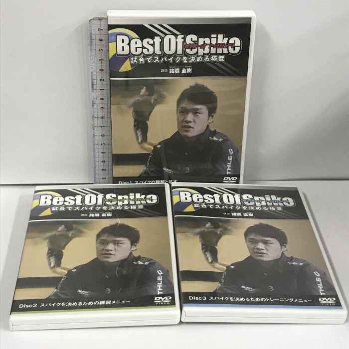 Best Of Spike ベスト・オブ・スパイク 試合でスパイクを決める極意 3巻 セット Real Style 諸隈直樹 3枚組 DVD_画像1